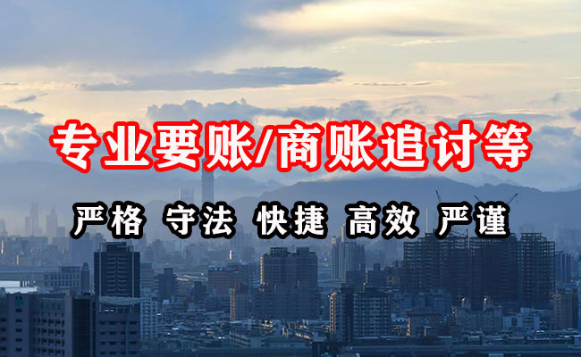 漯河讨账公司